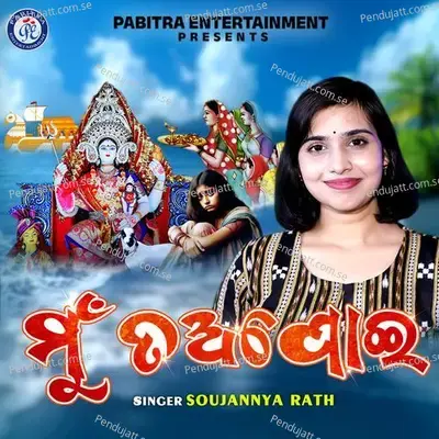 Mu Tapoi - Soujannya Rath album cover 