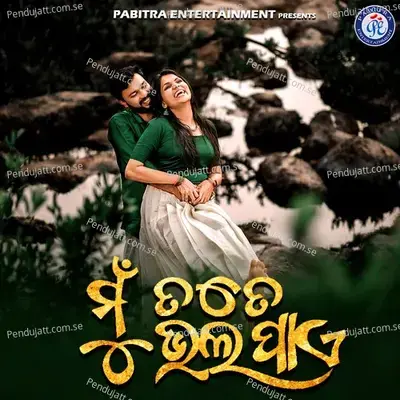 Mu Tate Bhala Paye - Deepak album cover 