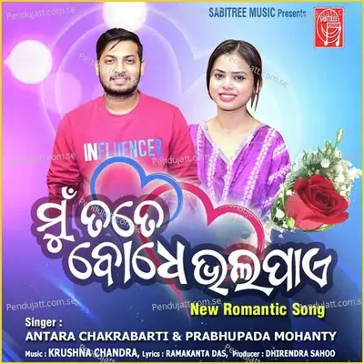 Mu Tate Bodhe Bhalapae - Antara Chakrabarti album cover 