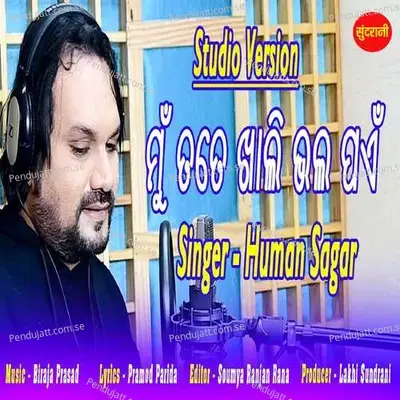 Mu Tate Khali Bhala Pae - Humane Sagar album cover 
