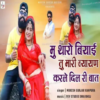 Mu Tharo Byai Tu Mari Biyan Karel Dil Re Baat - Mukesh Gurjar Kanpura