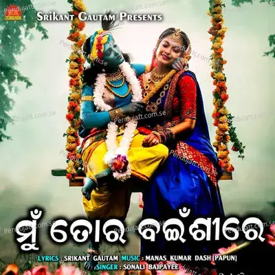 Mu Tora Bainshire - Sonali Vajpayee album cover 