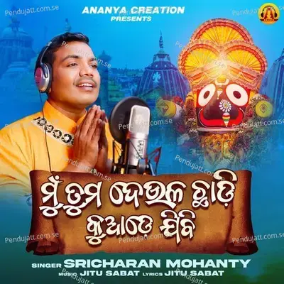 Mu Tuma Deula Chhadi Kuade Jibi - Sricharan Mohanty album cover 