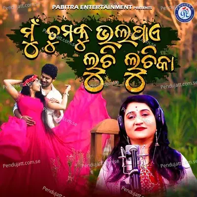 Mu Tumaku Bhalapaye Luchi Luchika - Ira Mohanty album cover 