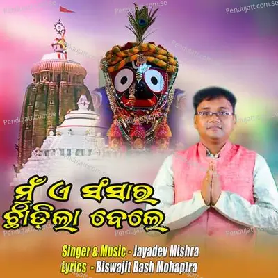 Mu Ye Sansara Chadila Bele - Jayadev Mishra album cover 