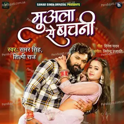 Muala Se Bachni - Samar Singh album cover 