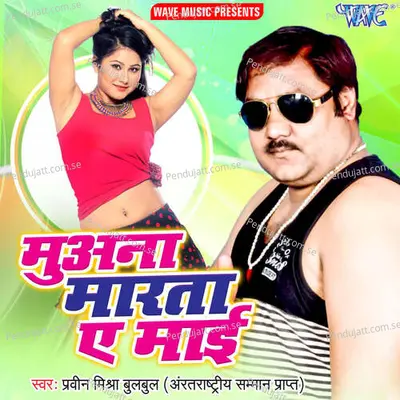 Maar Bhail Lahanga Pa Lakhnaua - Praveen Mishra Bulbul album cover 