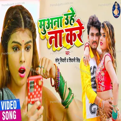 Muana Uhe Na Kare - Shivani Singh album cover 