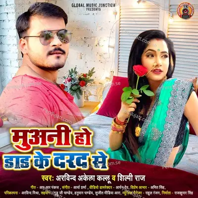 Muani Ho Dad Ke Darad Se - Arvind Akela album cover 