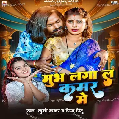 Mubh Laga La Kamar Mein - Khushi Kakkar album cover 