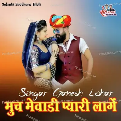 Much Mewadi Pyari Lage - Ganesh Lohar album cover 