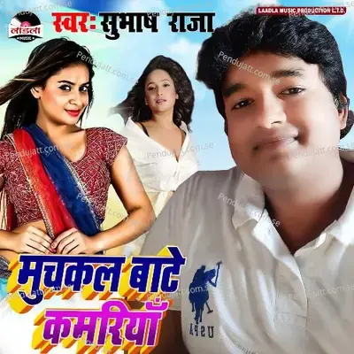 Muchkal Bate Kamariya - Shubhash Raja album cover 