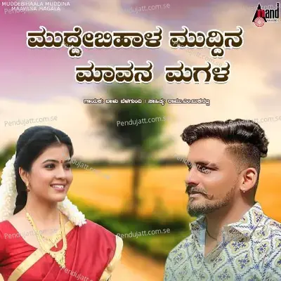 Muddebihaala Muddina Maavana Magala - Balu Belagundi album cover 