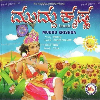 Anandada Uyyaaleyali - Gouthami album cover 