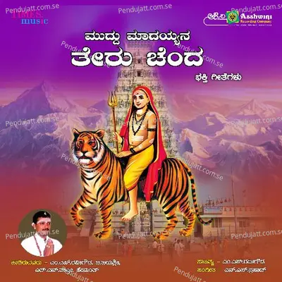 Gulaganji Maleyo - M.S. Ravigowda album cover 