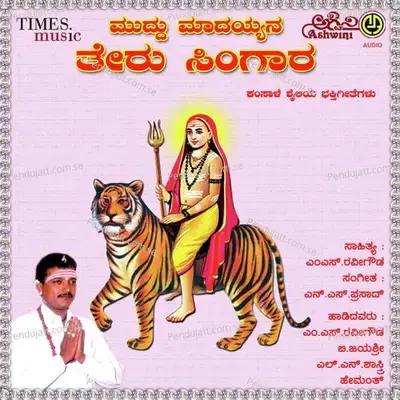 Yelu Madayya Nee - Hemanth Kumar album cover 