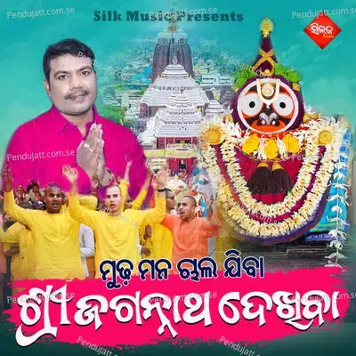 Mudha Mana Chala Jiba Shree Jaganntha Dekhiba - Sricharan album cover 