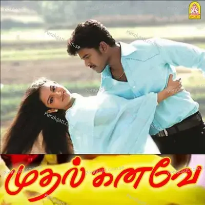 Beeru Vaenuma - Shoba Chandrasekhar album cover 