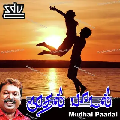 Mudhal Paadal - S.A. Rajkumar