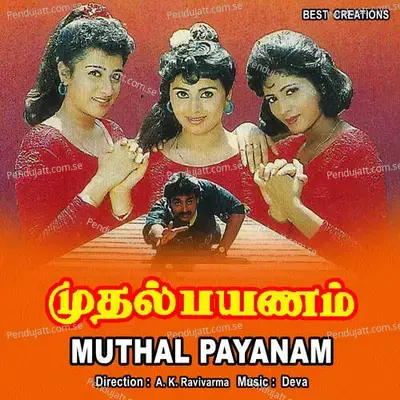 Kaathal Seithal - S. P. Balasubrahmanyam album cover 