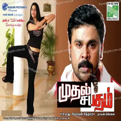 Ponnana Maalai - Sriram album cover 