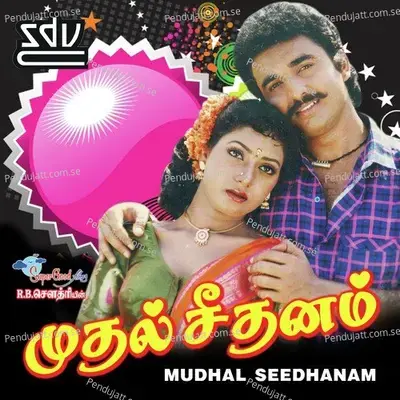 Ettu Madippu Selai - Soundarayan album cover 