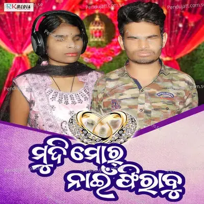 Mudi Mor Nai Phirabu - Premananda Sika album cover 