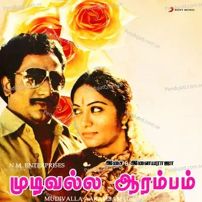 Aasaiyinna Aasai - Ilaiyaraaja album cover 