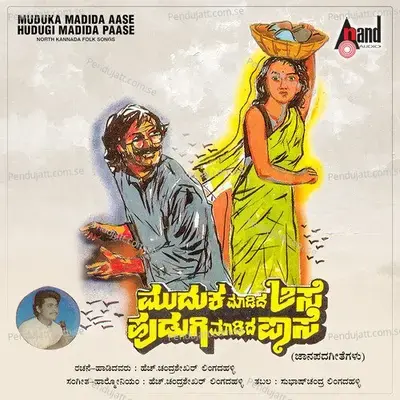 Kaala Kettuhotha - H. Chandrashekara Lingadahalli album cover 