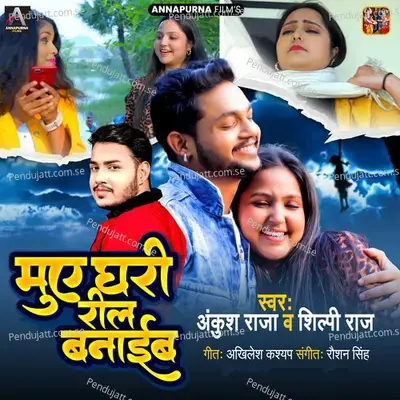 Mue Ghari Reel Banaiyeb - Ankush Raja album cover 