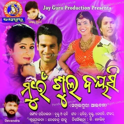 Tume Chan Chan Ke - Devendra Kumbhar album cover 