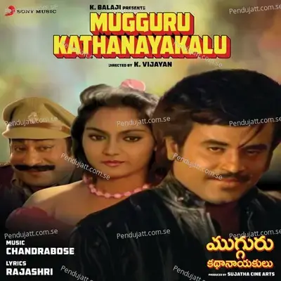 Jaaji Malli Jabilli Rammandi - Chandrabose album cover 