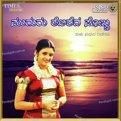 Aa Banodeere - Chandrika album cover 