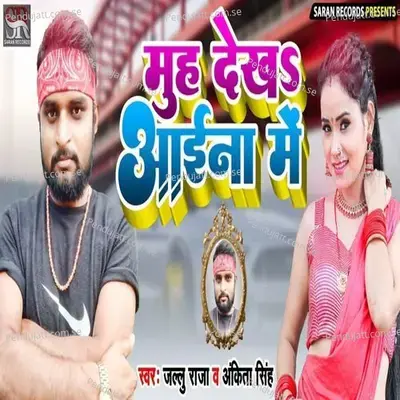 Muh Dekha Aina Me - Jallu Raja album cover 