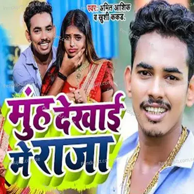 Muh Dekhai Me Raja - Amit Ashik