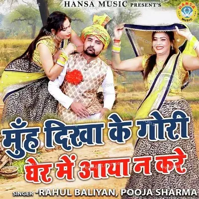 Muh Dikha Ke Gori Gher Mai Aya Na Kare - Rahul Baliyan album cover 