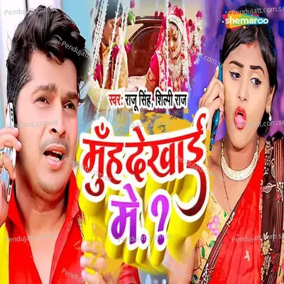 Muh Dikhai Me - Raju Singh album cover 