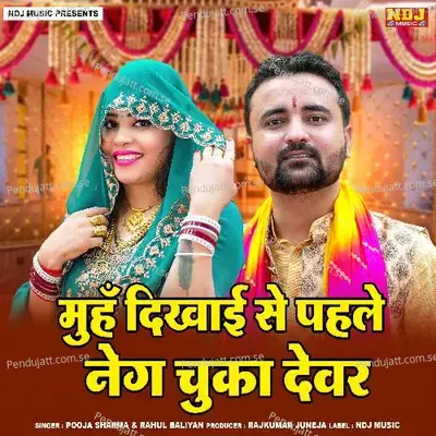 Muh Dikhai Se Pahale Neg Chuka Devar - Pooja Sharma album cover 