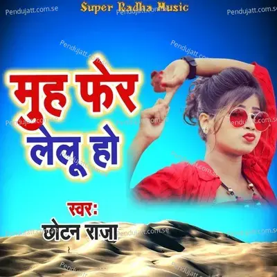 Muh Fer Lelu Ho - Chhotan Raja album cover 