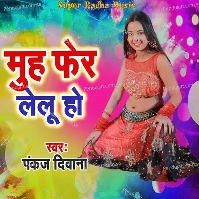 Muh Fer Lelu Ho - Pankaj Diwana album cover 