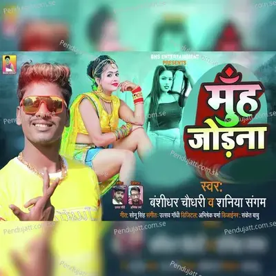 Muh Jodna - Banshidhar Chaudhari album cover 