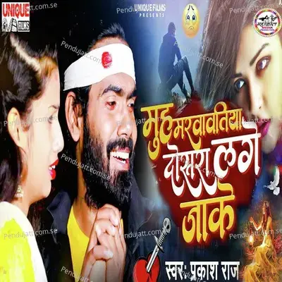 Muh Marawatiya Dosra Lage Jake - Prakash Raj
