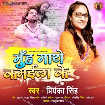 Muh Maro Kamaila Ke - Priyanka Singh album cover 