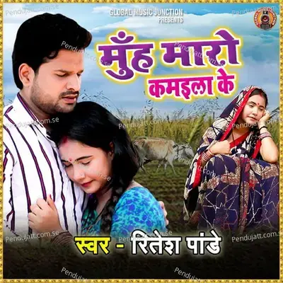 Muh Maro Kamaila Ke - Ritesh Pandey album cover 