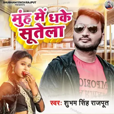 Muh Me Dhake Sutela - Shubham Singh Rajput album cover 