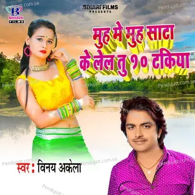 Muh Me Muh Sata Ke Lela 10 Takiya - Vinay Akela album cover 