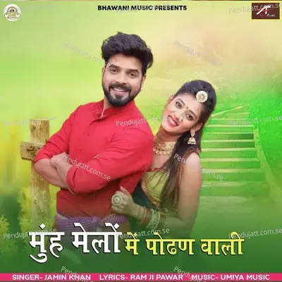Muh Melo Me Podhan Wali - Jamin Khan album cover 