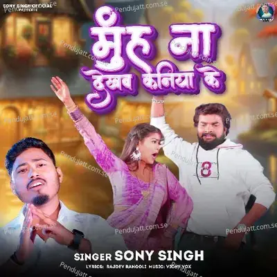 Muh Na Dekhab Kaniya Ke - Sony Singh album cover 