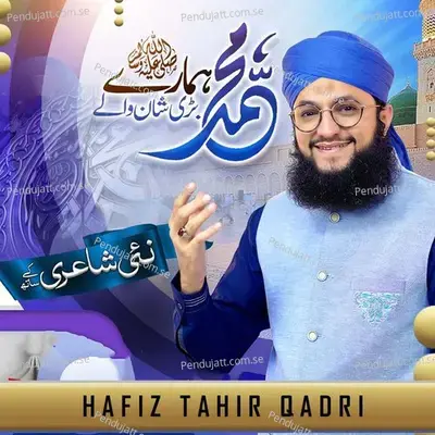 Muhammad Hamare Bari Shan Wale - Hafiz Tahir Qadri album cover 