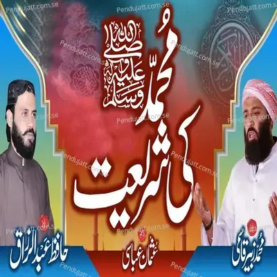 Muhammad Ki Sharyat - Hafiz Abdul Razzaq album cover 